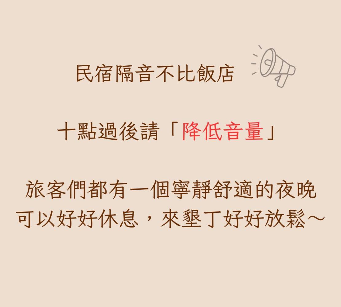 墾丁儷庭民宿li Ting B&B Екстер'єр фото